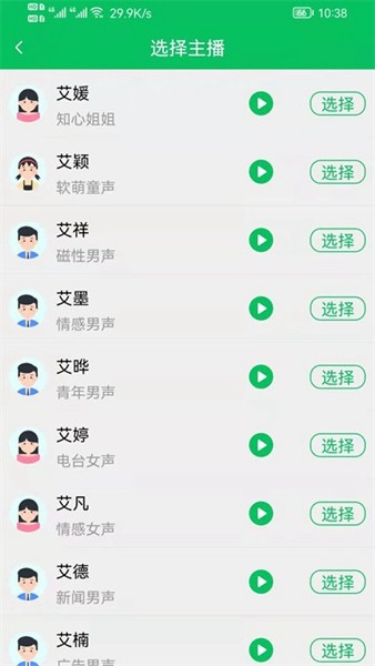 呆鱼文字转语音去广告版3