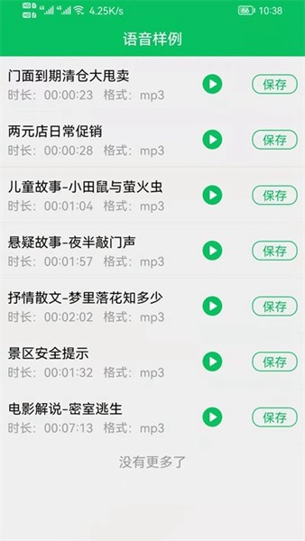 呆鱼文字转语音去广告版2