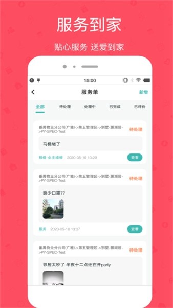 雅管家app截图2