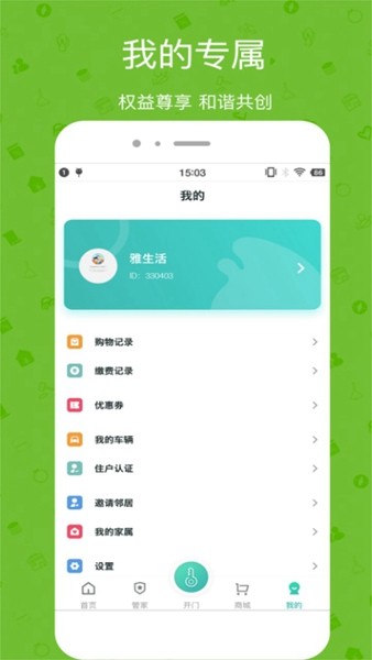 雅管家app截图3