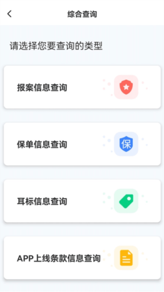 慧农易保通图片1