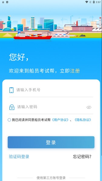 船员考试帮截图3