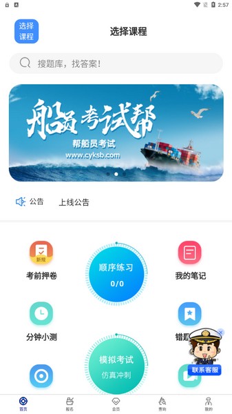 船员考试帮截图1