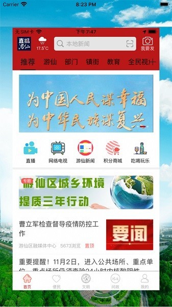 直播游仙手机端1