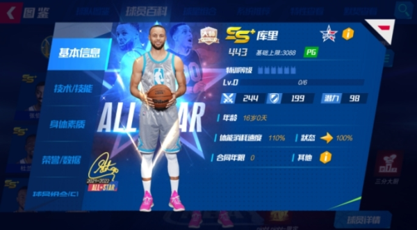 NBA篮球大师12