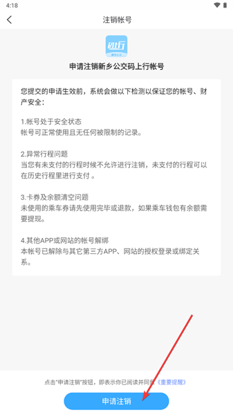 新乡公交码上行app图片10