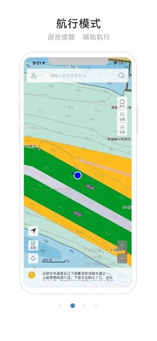 长江航道图app截图3
