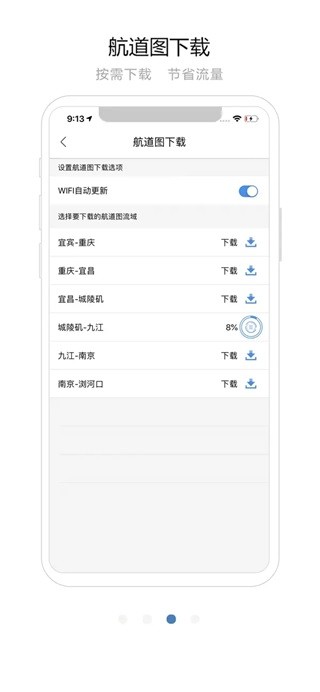 长江航道图app5