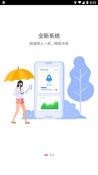 梦联通信截图4