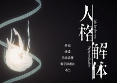 人格解体怎么进入下水道 进入方法分享