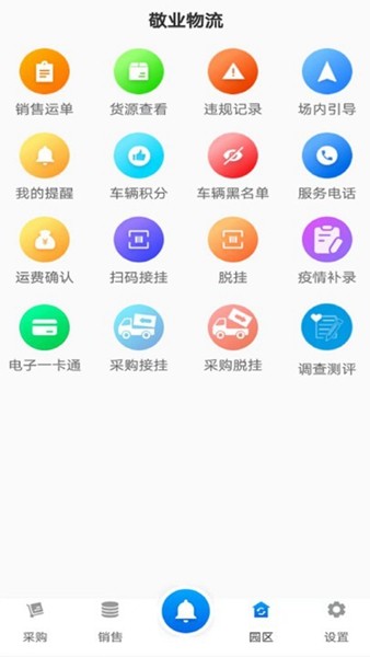 敬业运输司机端截图4