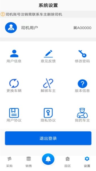 敬业运输司机端截图1