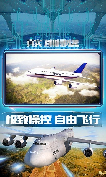 真实飞机模拟器最新版2