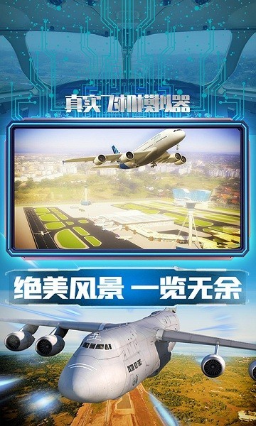 真实飞机模拟器最新版3