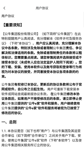 公牛e家2