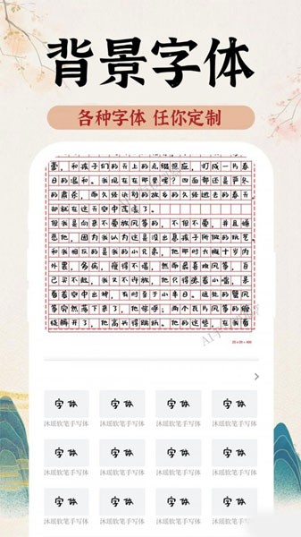 AI字迹模拟大师免费2