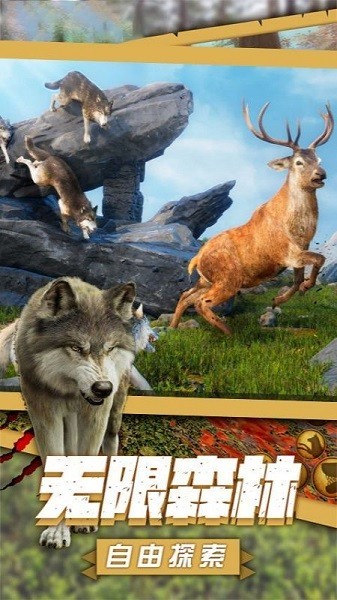 狼王狩猎模拟器截图1