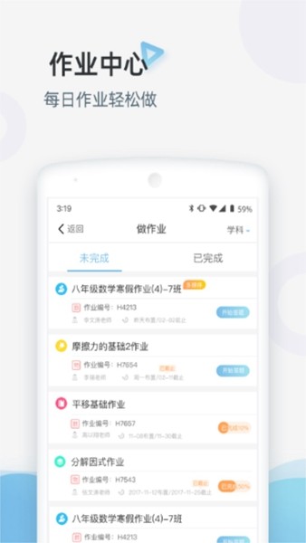 家庭端app截图2