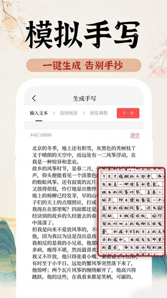 AI字迹模拟大师1