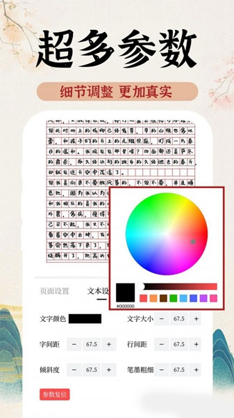 AI字迹模拟大师2