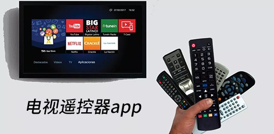 电视遥控器app