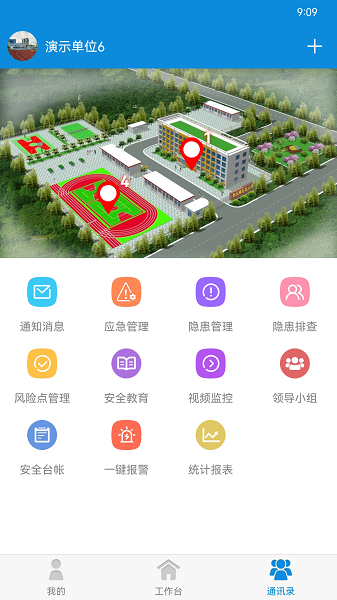 双重预防安全平台2