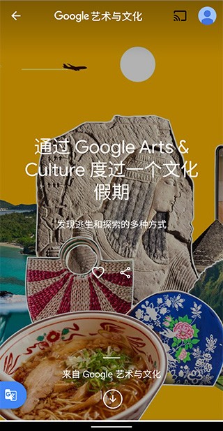 谷歌艺术与文化截图3
