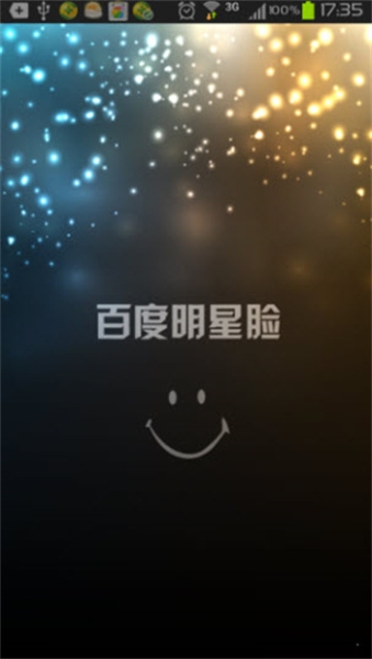 百度明星脸图片1