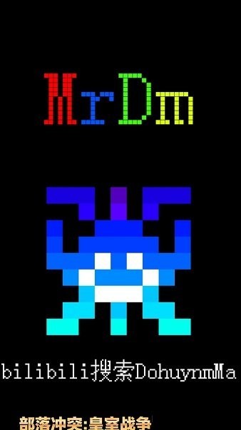 MrDm-Hy皇室战争魔改版3