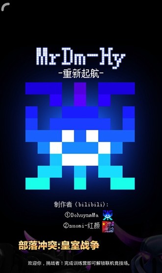 MrDm-Hy皇室战争魔改版截图5