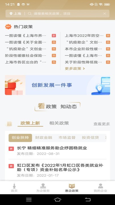 随申办企业云截图3