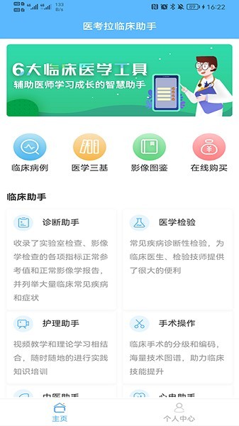 临床助手4