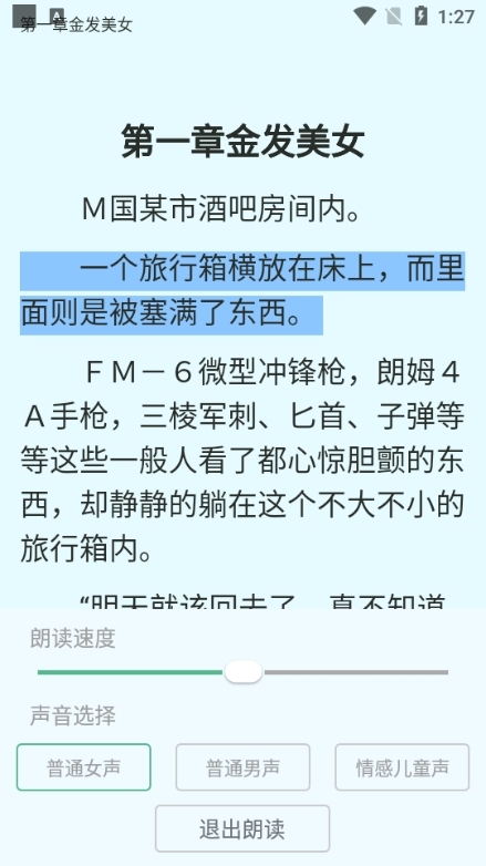 八蕉阅读图片8