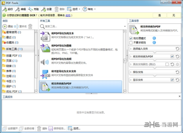 PDF-XChange Editor Plus便携版图片2