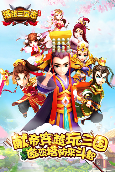  Tales of the Three Kingdoms in Tafang 21