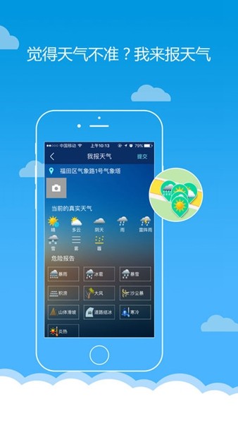深圳天气截图1