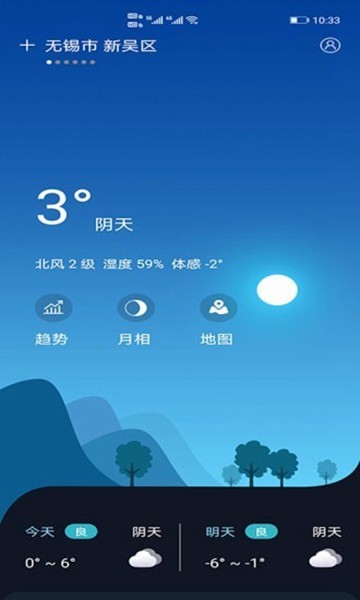 全球天气预报app1
