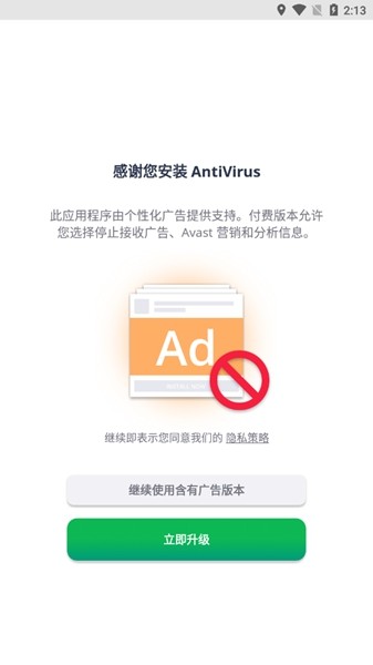 AVG AntiVirus pro已付费版2