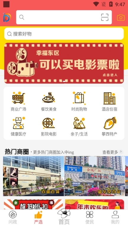 幸福东区app图片2
