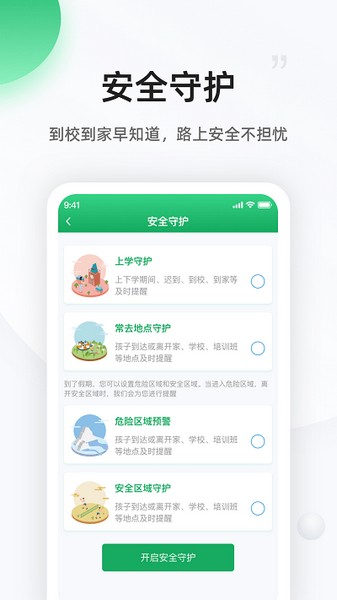 熊猫守望家长端1