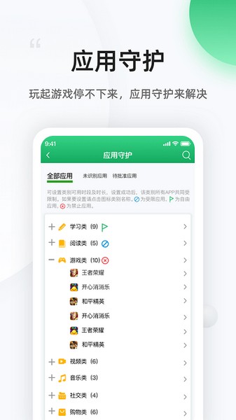 熊猫守望家长端3