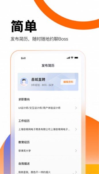 县城直聘1