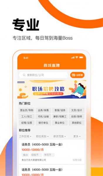 县城直聘3