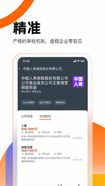 县城直聘4