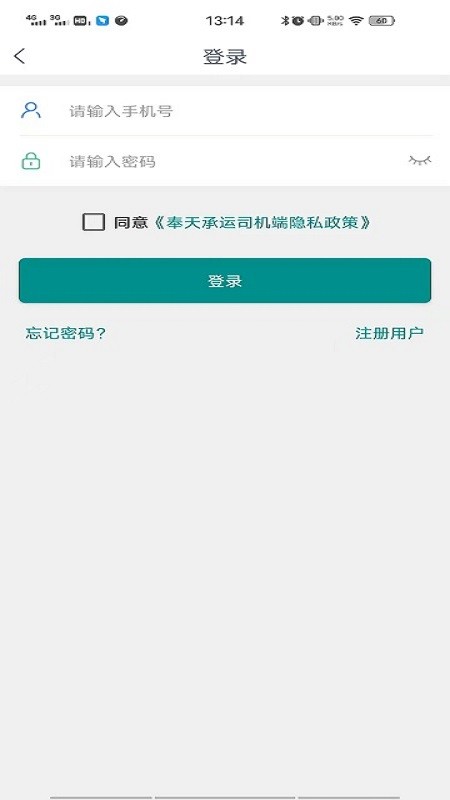 奉天承运司机端截图1