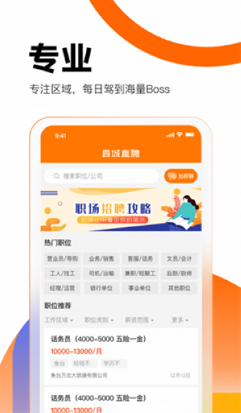 县城直聘2