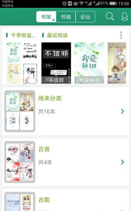 晋江小说app4