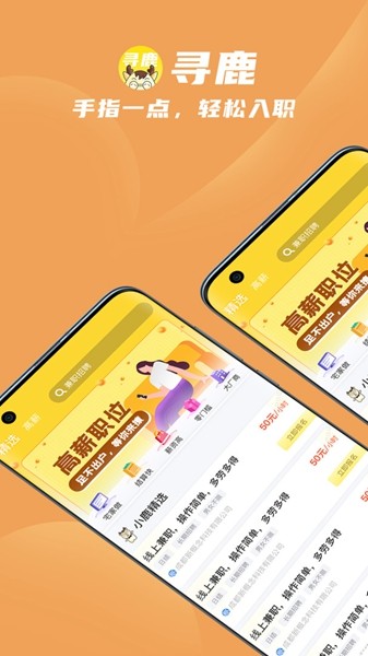 寻鹿招聘1