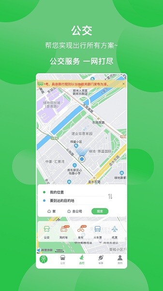 漯河公交截图1