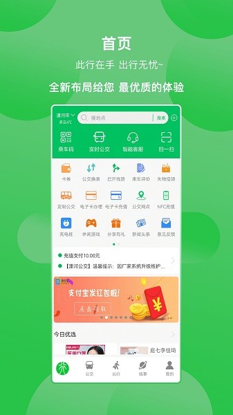 漯河公交截图2